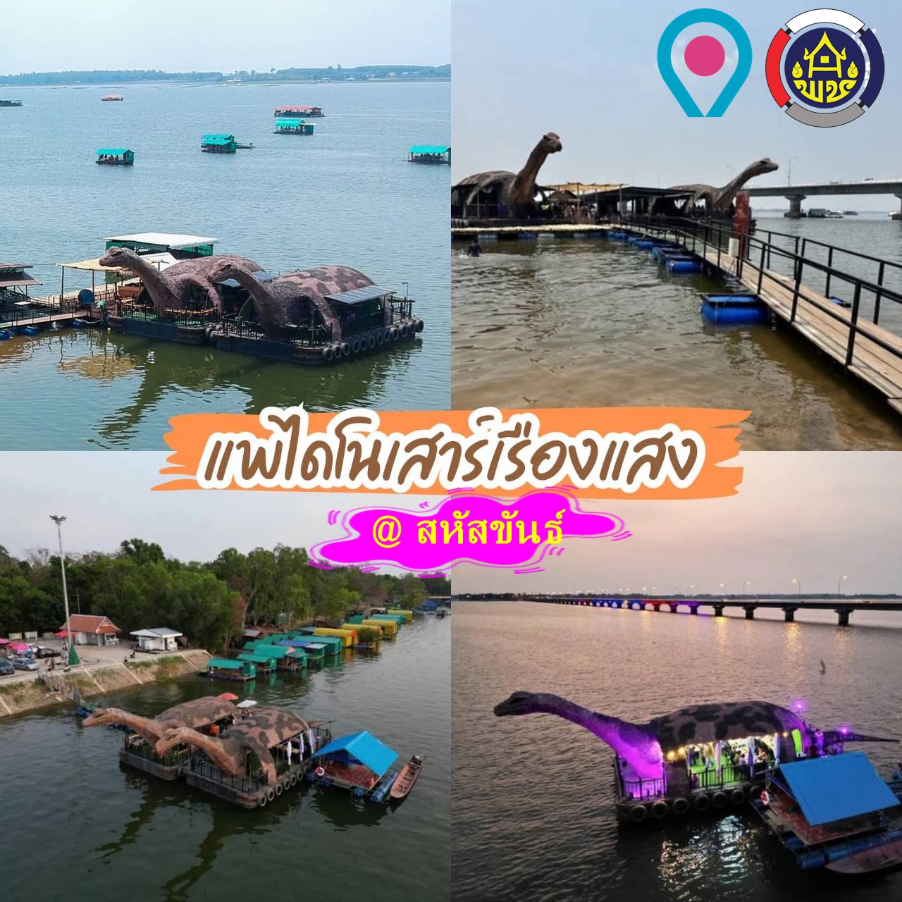 CDD สหัสขันธ์ พาเที่ยว